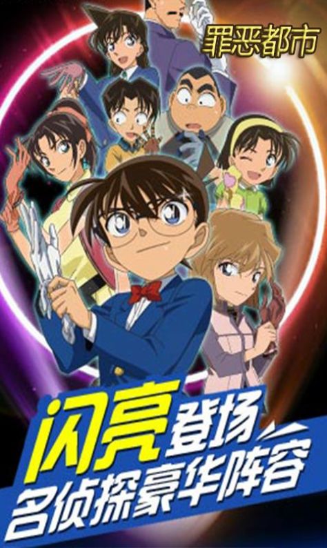 名侦探罪恶都市游戏下载-名侦探罪恶都市游戏手机版 1.0.1