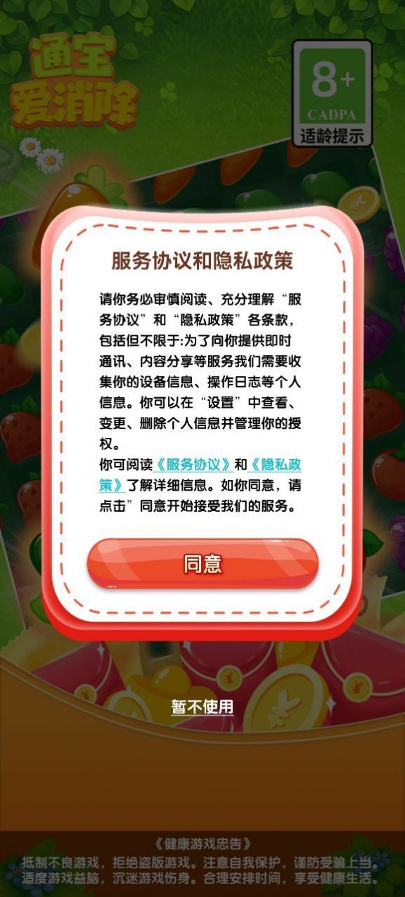 通宝爱消除手游下载-通宝爱消除游戏免费下载 1.0.1