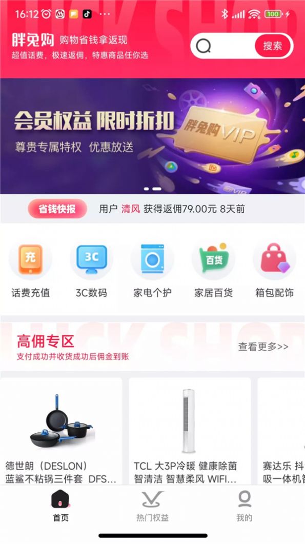 胖兔购官方下载-胖兔购app下载 1.0.22