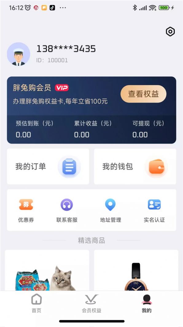 胖兔购官方下载-胖兔购app下载 1.0.22