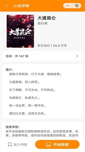 爱看novel手机版下载-爱看novel软件下载 1.5.0