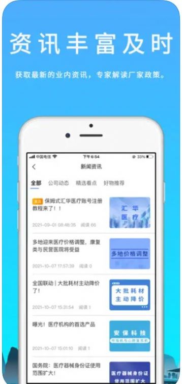 汇华医疗app下载安装到手机-汇华医疗官网app最新版 3.7.5