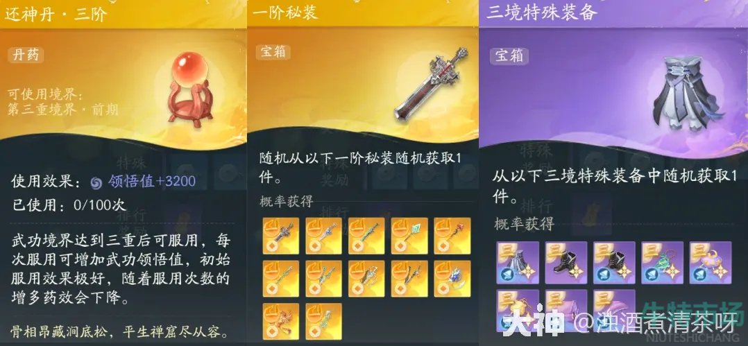《射雕手游》众生鉴BOSS梁子翁打法