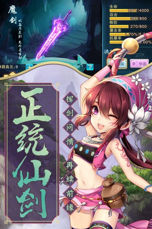 仙剑奇侠传五攻略完整版手游下载-仙剑奇侠传五攻略完整版游戏免费下载 1.0.31