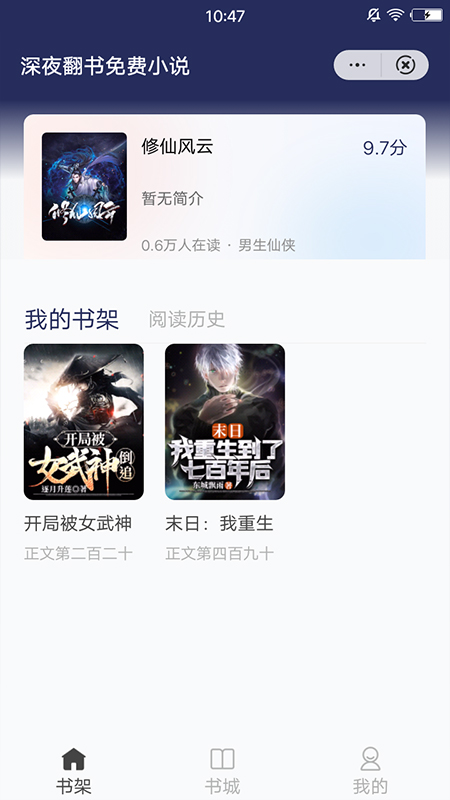 深夜翻书手机版下载-深夜翻书app下载最新版 4.04.01