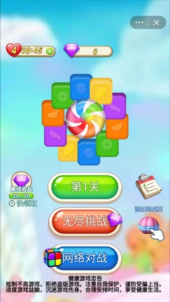 消灭糖果大作战游戏下载-消灭糖果大作战游戏最新版 3.3.1
