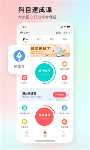 远方学车app下载最新版-远方学车官方app手机版下载安装 5.02.39