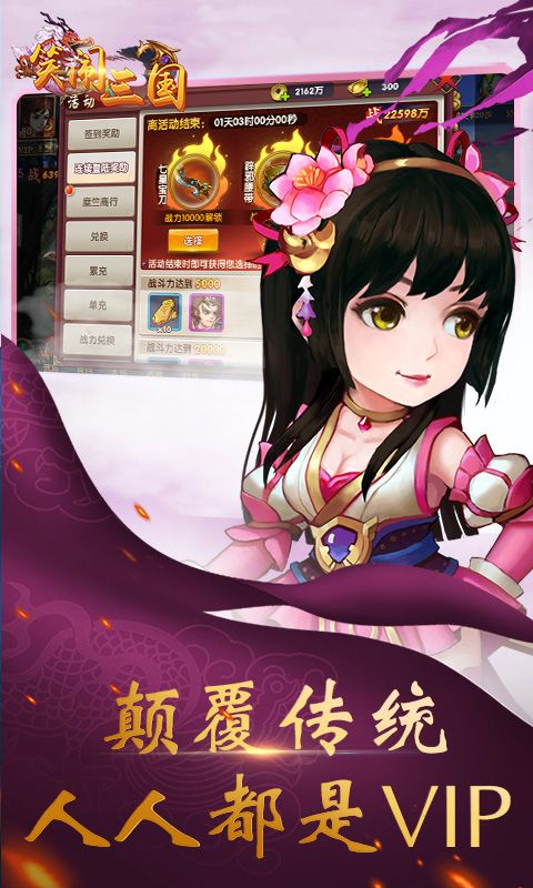 笑闹三国游戏下载-笑闹三国最新版手游 1.3.0