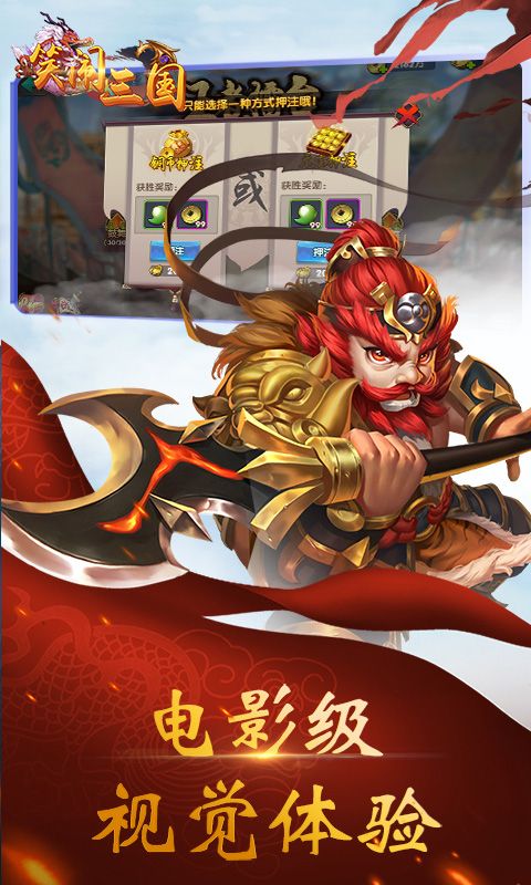 笑闹三国游戏下载-笑闹三国最新版手游 1.3.0