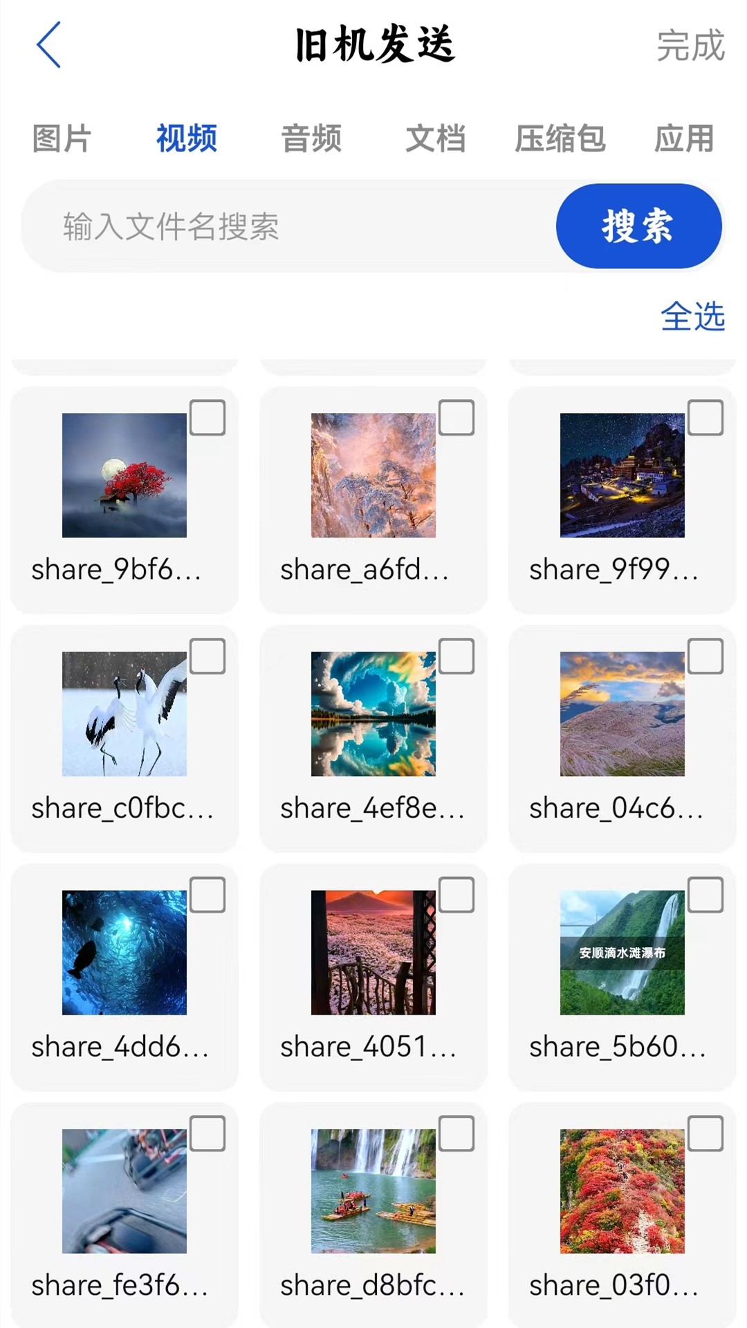 换机手机转移助手app下载-换机手机转移助手最新版下载 1.2