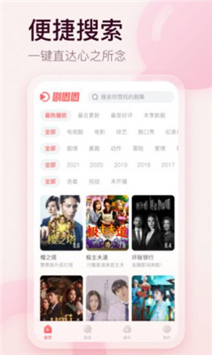 剧圈圈官方版下载-剧圈圈app下载安装 1.3.2