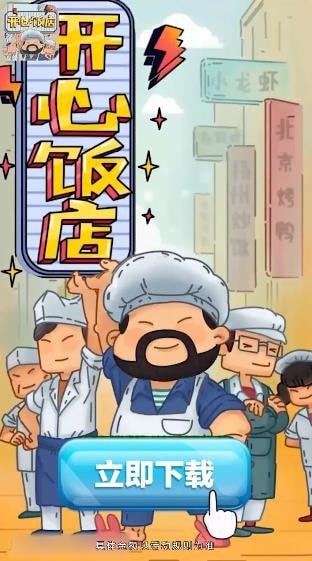 开心饭店游戏下载-开心饭店游戏官方版 2.4.2