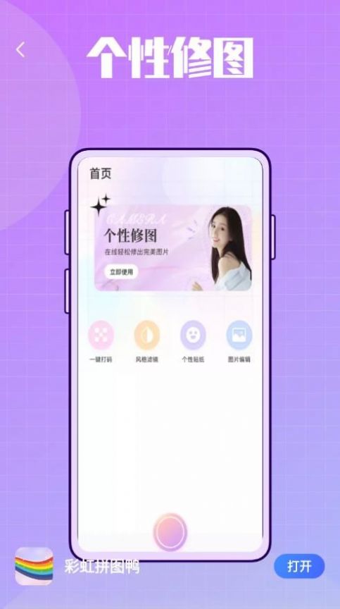 彩虹拼图鸭app官方下载最新版-彩虹拼图鸭手机版下载 1.0.0