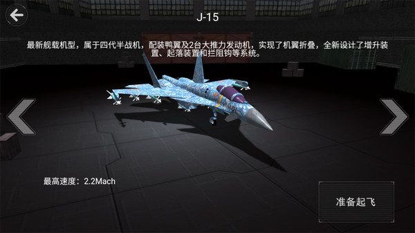 舰载机训练模拟游戏下载-舰载机训练模拟游戏官方安卓版 1.0.1