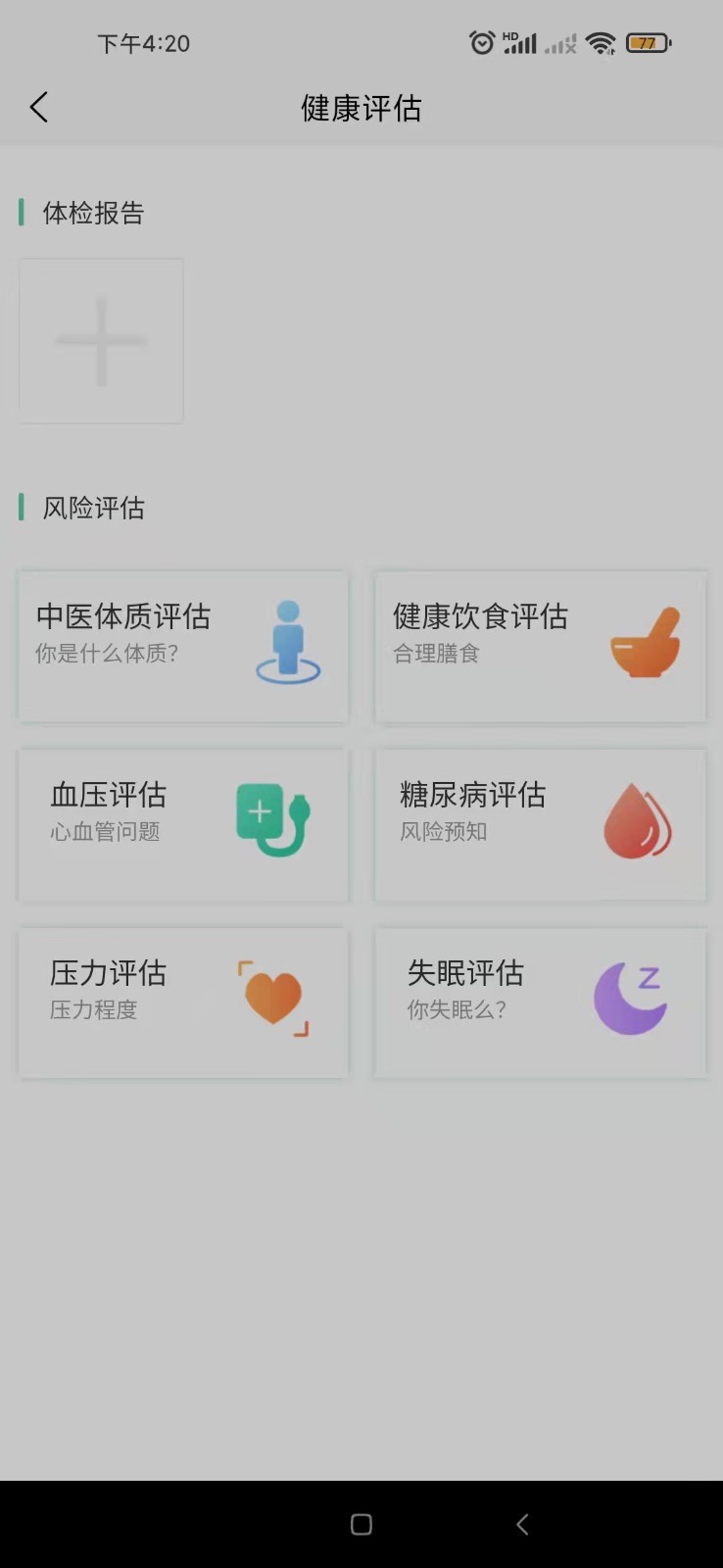 岐正健康管家app下载安装-岐正健康管家手机版下载 1.0.0