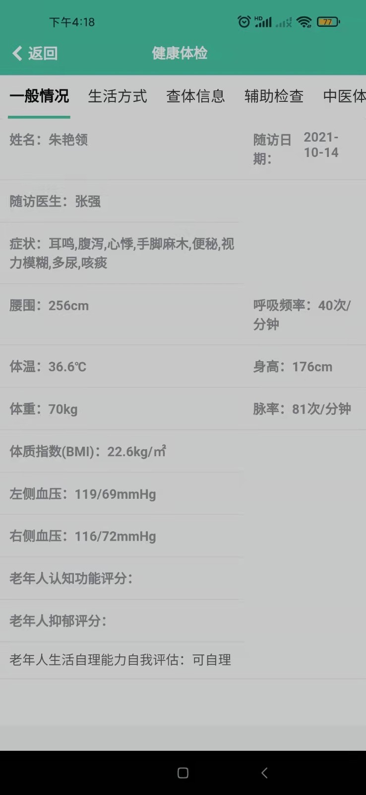 岐正健康管家app下载安装-岐正健康管家手机版下载 1.0.0