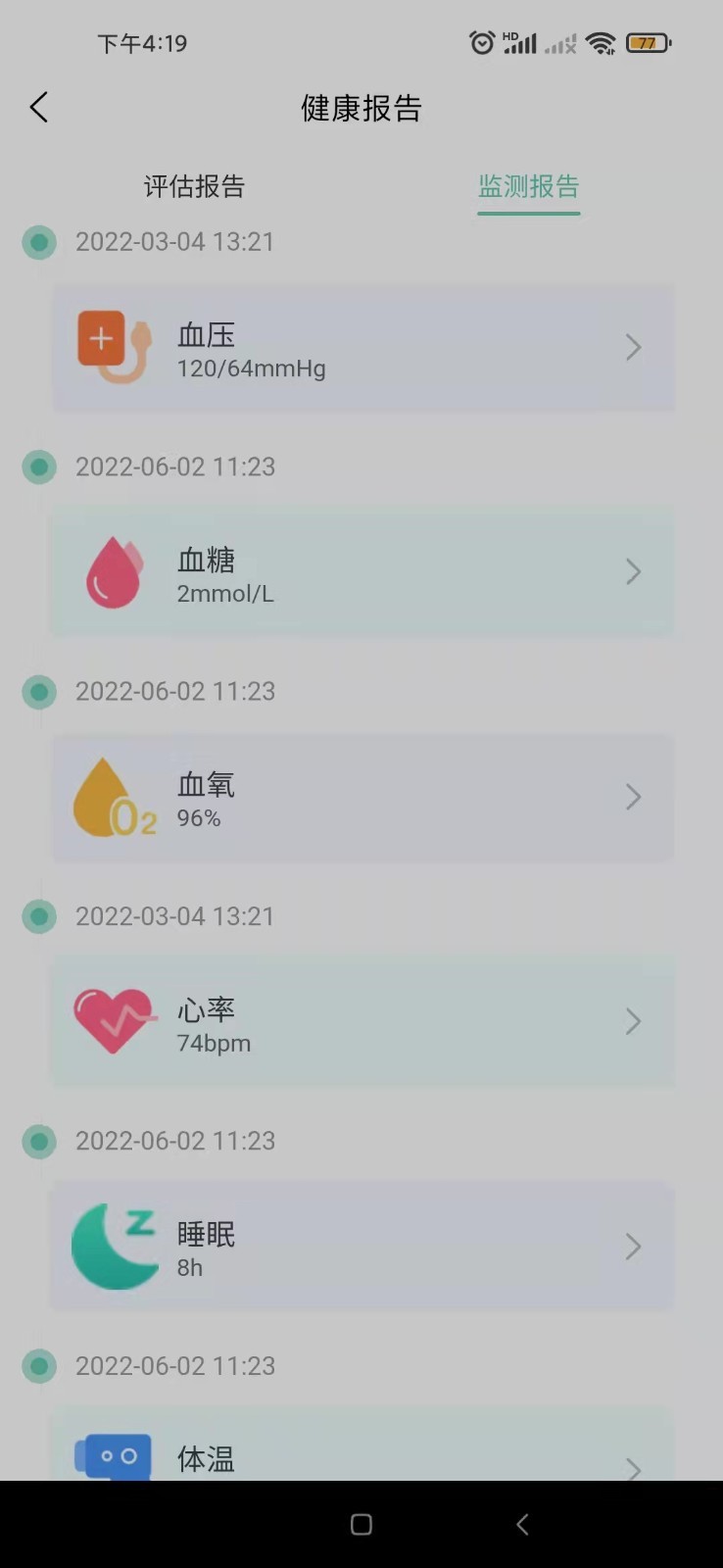 岐正健康管家app下载安装-岐正健康管家手机版下载 1.0.0