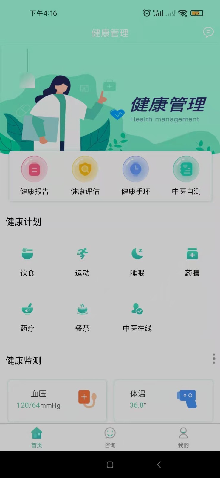 岐正健康管家app下载安装-岐正健康管家手机版下载 1.0.0