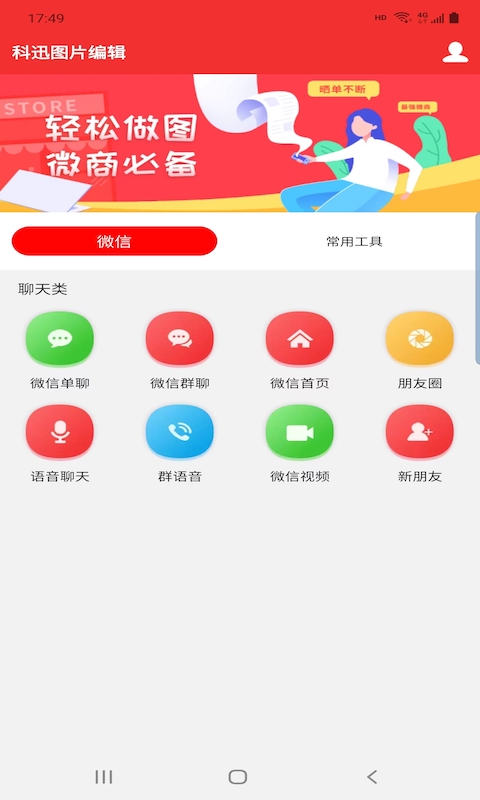 科迅图片编辑app官网下载安装-科迅图片编辑软件手机版下载 1.7.4
