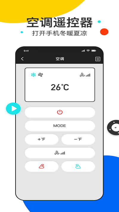 全能遥控王proapp下载官方版-全能遥控王proapp下载 5.5