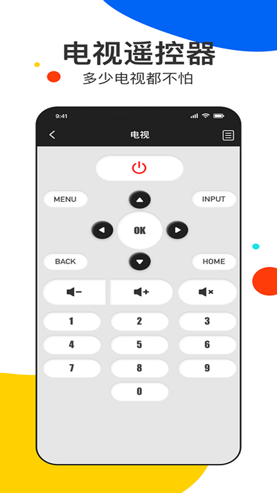 全能遥控王proapp下载官方版-全能遥控王proapp下载 5.5