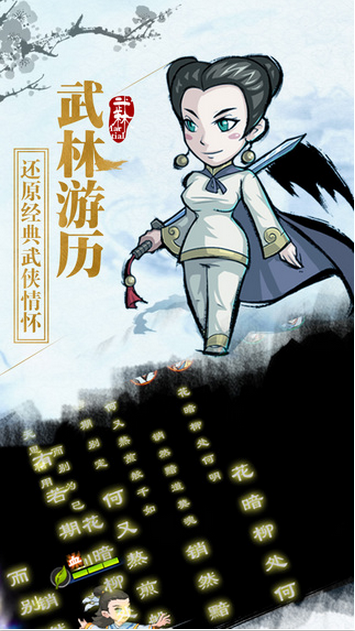 这就是江湖无限金币版手游下载-这就是江湖无限金币版免费手游下载 5.6.19