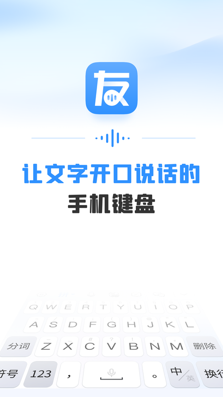 友友输入法app下载安装-友友输入法最新版本下载 1.0.1