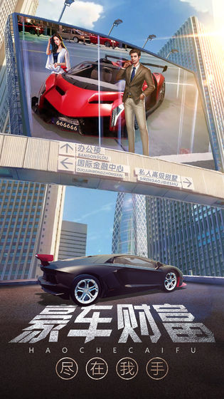 谁是首富最新手游下载-谁是首富安卓游戏下载 5.0