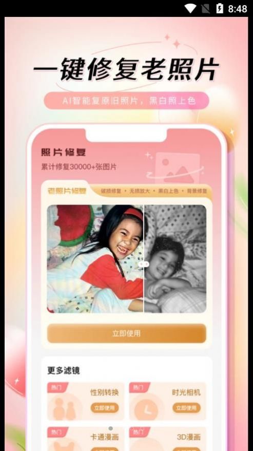 乙尖老照片修复手app下载免费版-乙尖老照片修复手最新版下载 1.0.0
