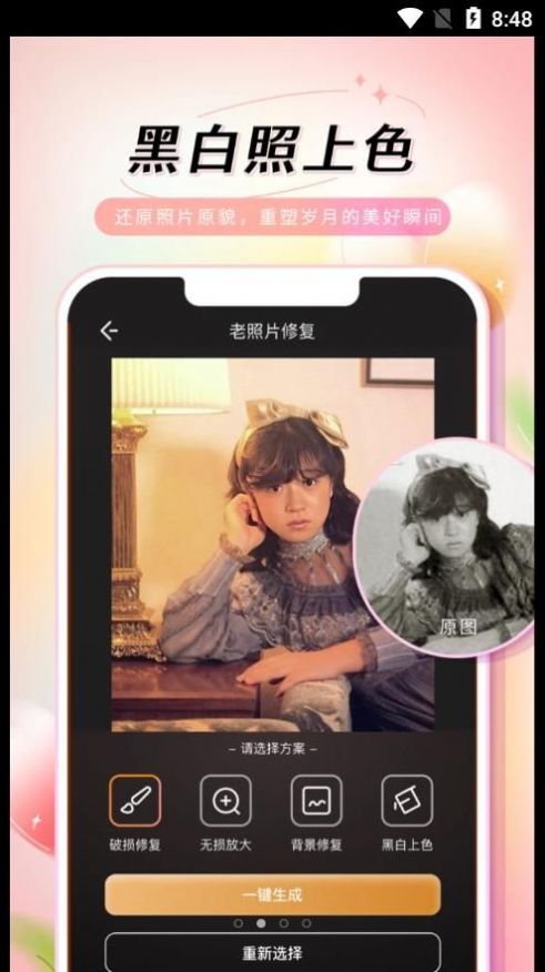 乙尖老照片修复手app下载免费版-乙尖老照片修复手最新版下载 1.0.0