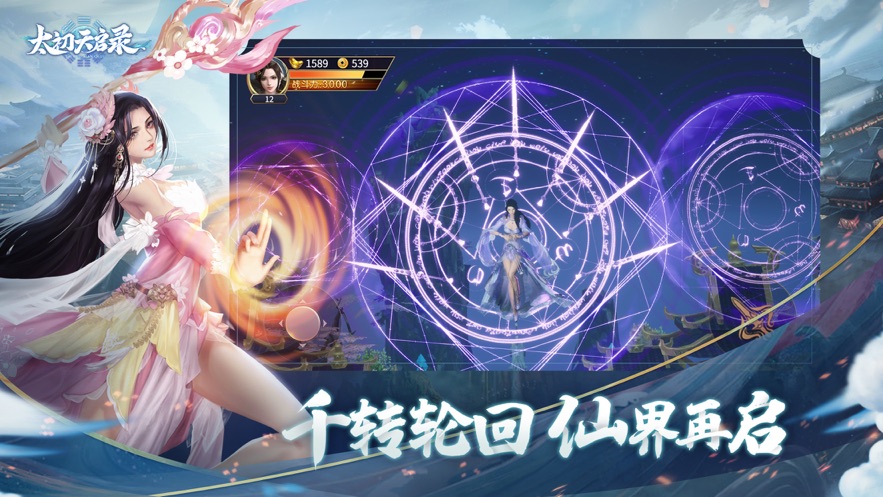 太初天启录游戏下载-太初天启录游戏官方安卓版 1.0