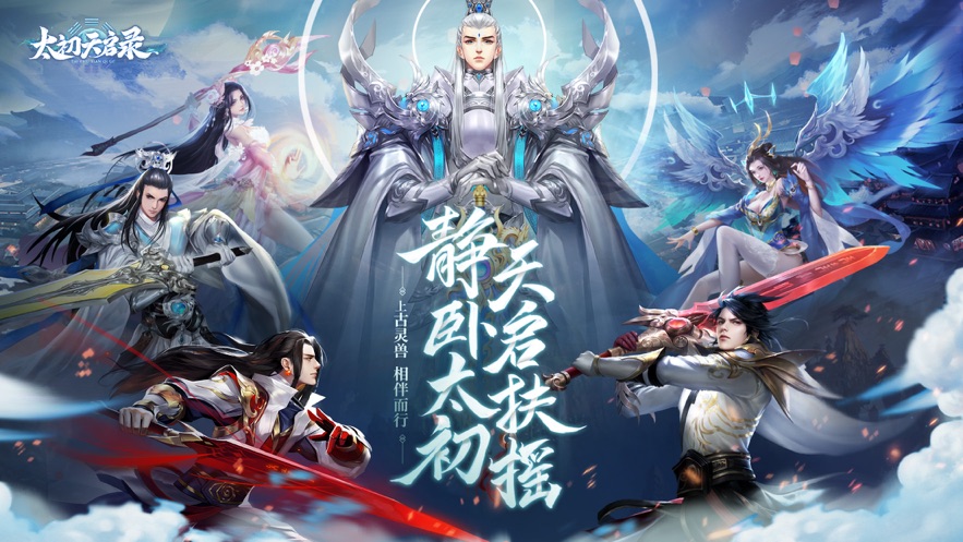 太初天启录游戏下载-太初天启录游戏官方安卓版 1.0