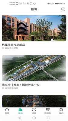 桃花岛旅居软件免费下载-桃花岛旅居app下载 3.0.2