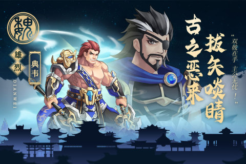 武圣三国手游下载-武圣三国游戏免费下载 0.18.3