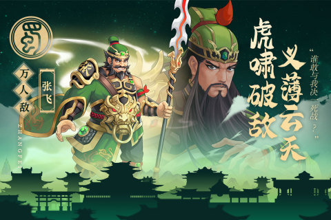 武圣三国手游下载-武圣三国游戏免费下载 0.18.3