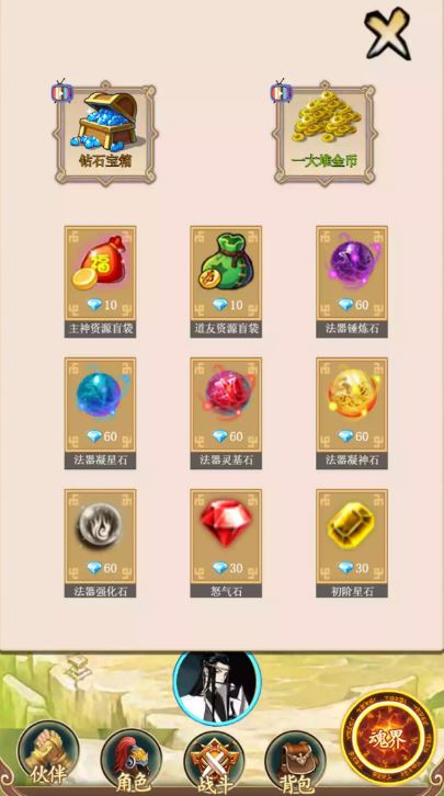 仙界刷装备手游下载-仙界刷装备游戏免费下载 1