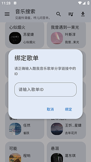 音乐搜索官方版下载-音乐搜索app下载安装 1.2.6