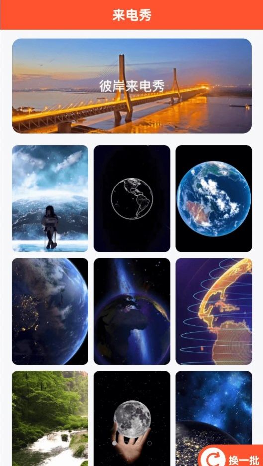 彼岸来电官方下载-彼岸来电app下载 1.0.1