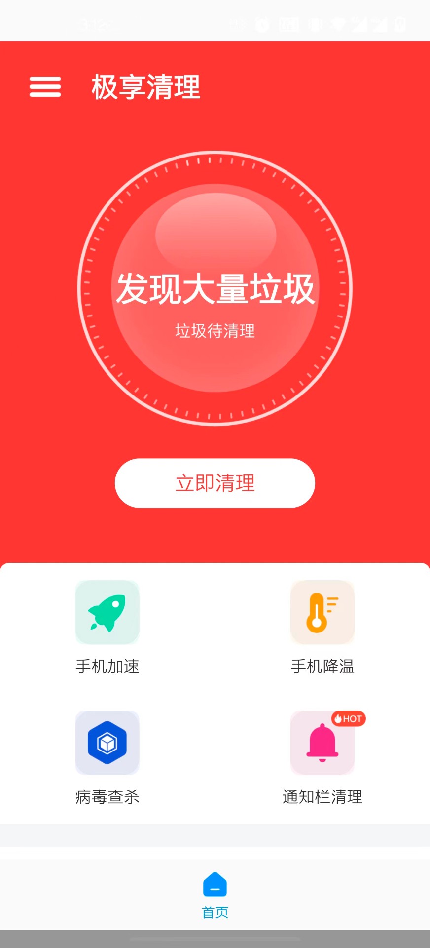 极享清理app下载免费版-极享清理最新版下载 1.0.0