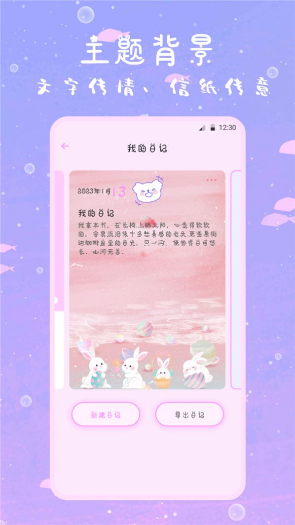 萌趣备忘录app下载安装到手机-萌趣备忘录官网app最新版 3.00