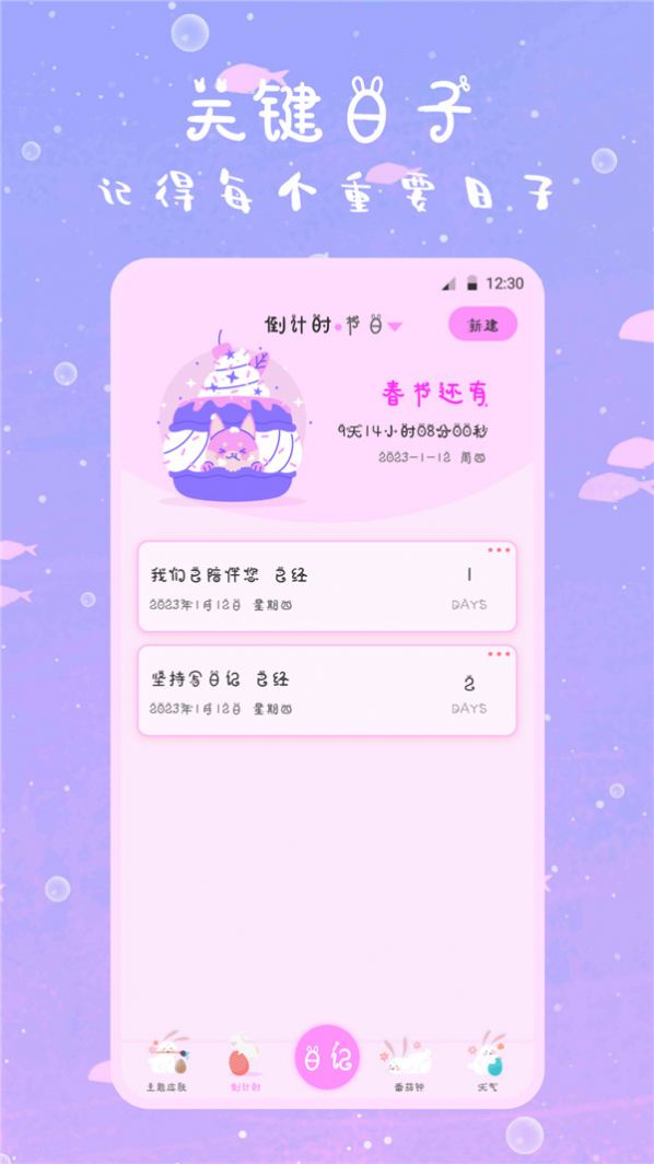 萌趣备忘录app下载安装到手机-萌趣备忘录官网app最新版 3.00