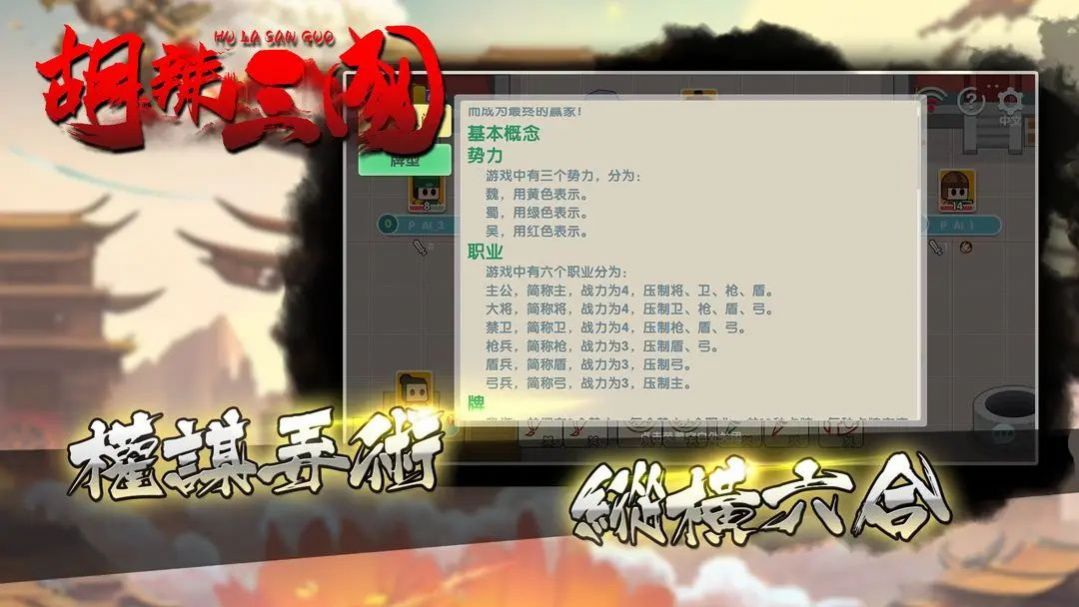 胡辣三国手游下载-胡辣三国最新版游戏下载 0.0.5