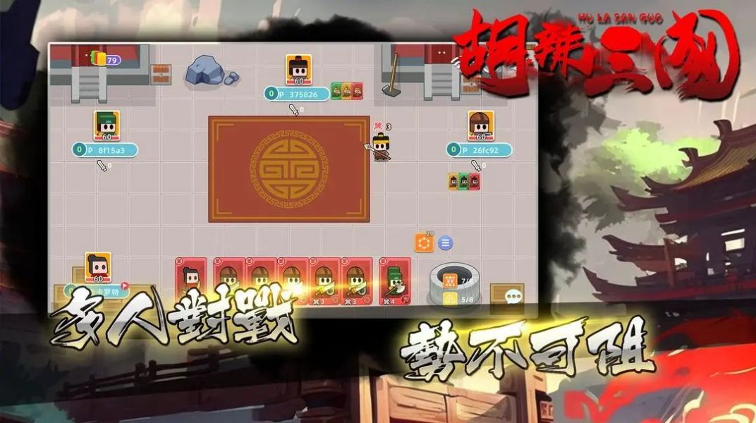胡辣三国手游下载-胡辣三国最新版游戏下载 0.0.5