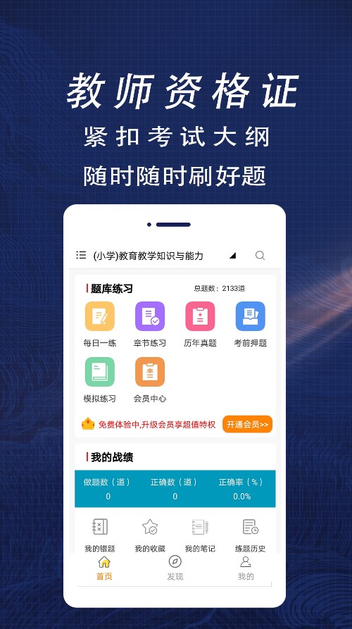 教师资格证全题库官方下载-教师资格证全题库app下载 1.0