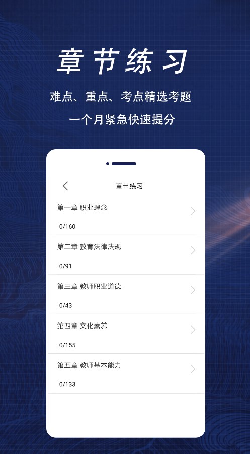 教师资格证全题库官方下载-教师资格证全题库app下载 1.0