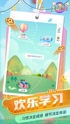 番茄自习室官方下载-番茄自习室app下载 v1.1.14
