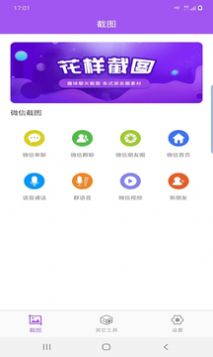 福源截图软件免费下载-福源截图app下载 5.4.6