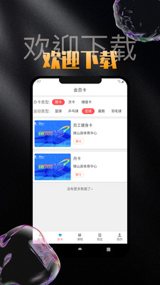 鸿宇运动宝手机版官网下载安装-鸿宇运动宝手机app最新版下载 9.1.0.1