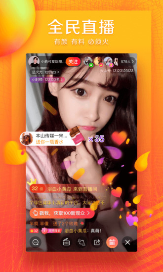 火山小视频免流量激活最新版下载-火山小视频免流量激活app下载 6.5.1