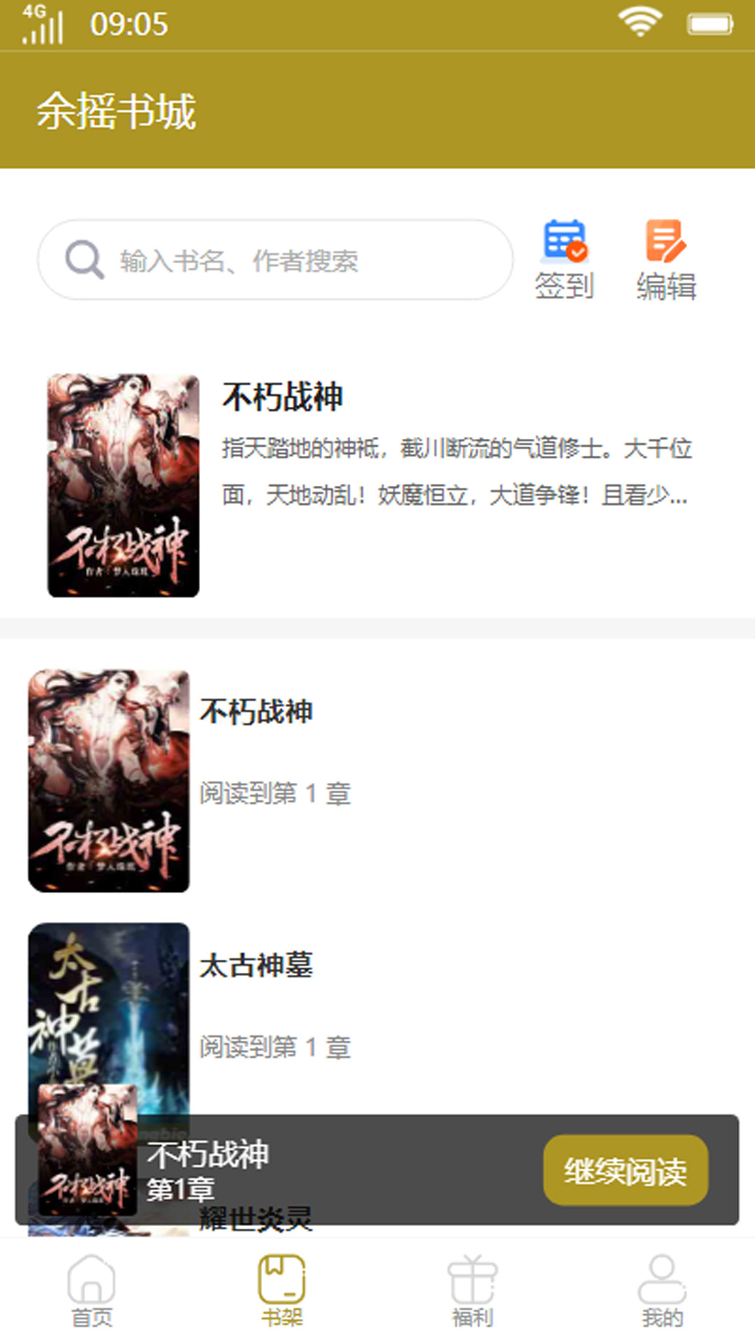 余摇书城手机版下载-余摇书城app下载最新版 v1.0